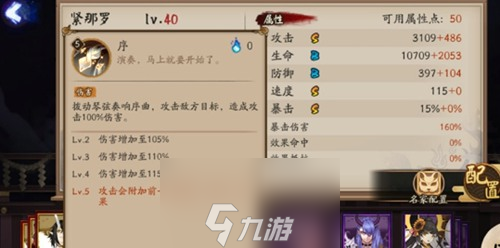 阴阳师紧那罗技能与御魂搭配攻略 ssr新式神高清插画及传记分享