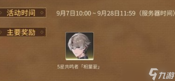 鳴潮同行追月慶典籌備玩法介紹