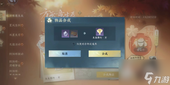 逆水寒手游方承意生辰禮活動(dòng)第五日攻略