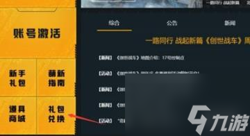 創(chuàng)世戰(zhàn)車兌換碼大全