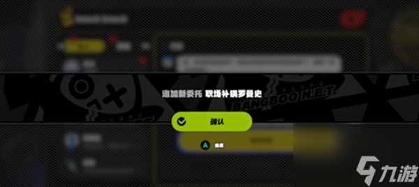 《絕區(qū)零》職場(chǎng)補(bǔ)鍋羅曼史任務(wù)全流程完成攻略