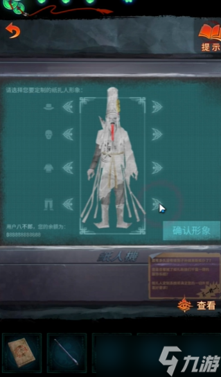 纸嫁衣7白无常帽子文字是什么