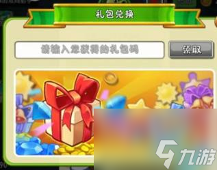 植物大战僵尸2无限钻石兑换码大全 2022最新钻石兑换码12.8