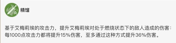 原神4.8艾梅莉埃定位是什么 4.8艾梅莉埃最強(qiáng)出裝配隊(duì)攻略