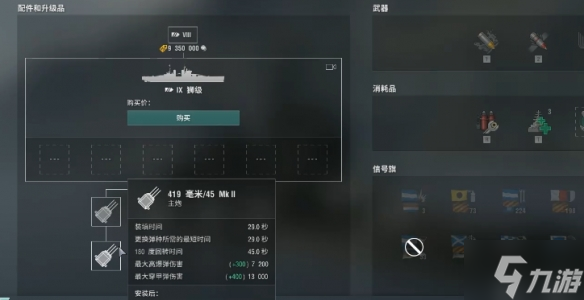 《戰(zhàn)艦世界》y系戰(zhàn)艦推薦 偷偷告訴你y系值得練的線有哪些