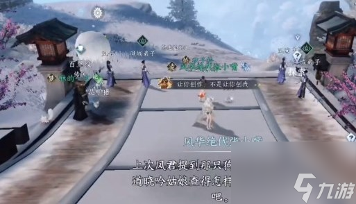 逆水寒手游天地且徜徉探索任务怎么做