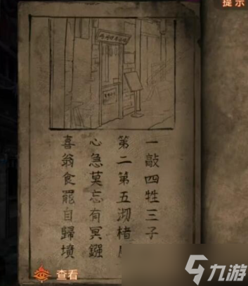 纸嫁衣7两间口名小吃顺序谜题怎么解