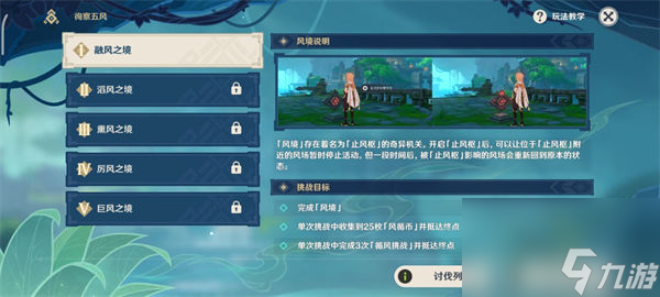 原神徇察五風(fēng)秘境來(lái)風(fēng)完成攻略 原神徇察五風(fēng)秘境來(lái)風(fēng)怎么完成