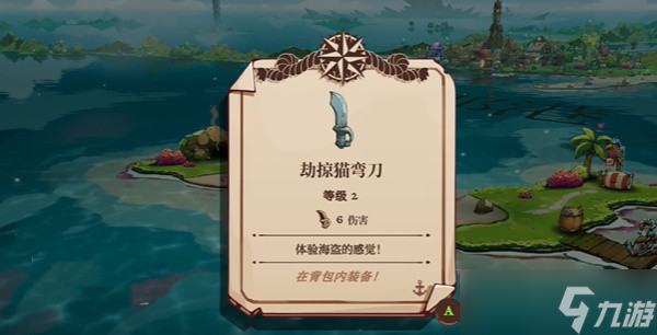 猫咪斗恶龙3劫掠猫弯刀怎么获取