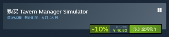 《酒馆经理模拟器》steam价格一览