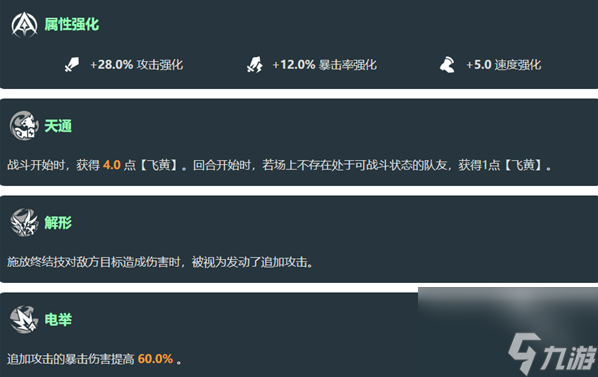 崩坏星穹铁道飞霄技能机制效果爆料