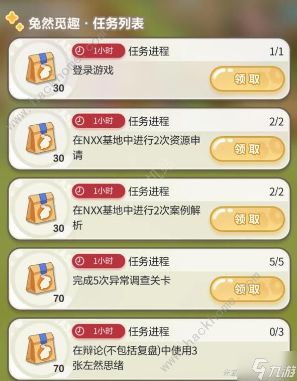 未定事件簿左然兔然觅趣攻略 左然兔然觅趣全任务完成奖励一览