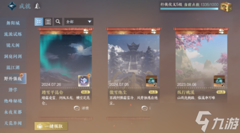 《逆水寒手游》晚墨海騏獲得方法攻略