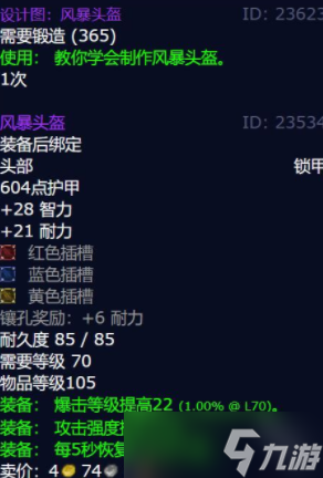 魔兽世界怀旧服风暴头盔图纸怎么获得