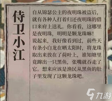 江南百景圖敖烈的龍珠怎么獲取