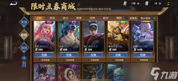王者荣耀限时点券换什么皮肤最好 选择困难症的看
