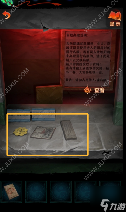 纸嫁衣7卿不负第三章听妄怎么过 纸嫁衣7卿不负第三章图文攻略