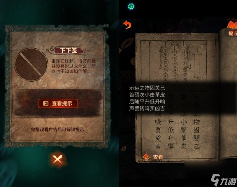 纸嫁衣7卿不负第二章通关流程攻略