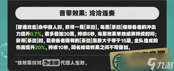 绝区零玉壶青冰音擎图鉴