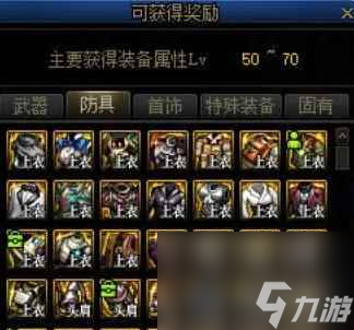 dnf手游自定義裝備獲得方法