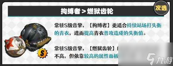 絕區(qū)零青衣音擎怎么搭配-零青衣音擎搭配方法