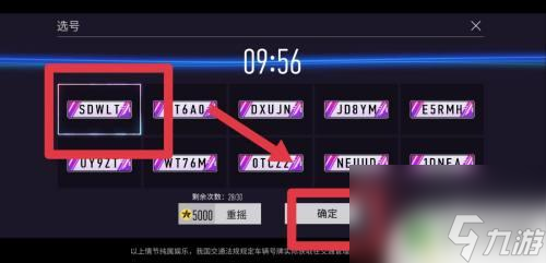 王牌競速如何弄車牌號 王牌競速車牌怎么上車