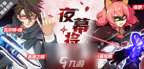 崩壞3夜幕將至活動(dòng)攻略 精準(zhǔn)池裝備圣痕一覽