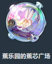 崩坏：星穹铁道奇想蕉乐园效果一览