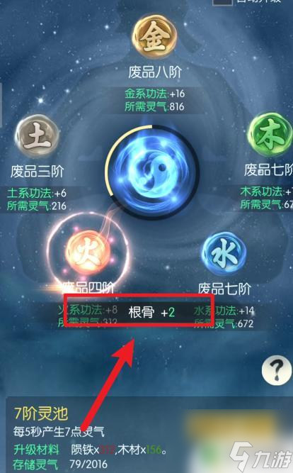 无极仙途如何升级灵根 无极仙途灵根升级技巧