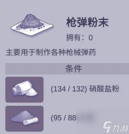 阿瑞斯病毒2槍彈粉末制作方法 阿瑞斯病毒2槍彈粉末如何制作