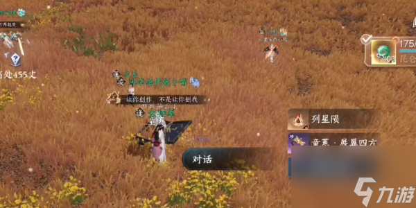 逆水寒手游天地且徜徉任務(wù)怎么做