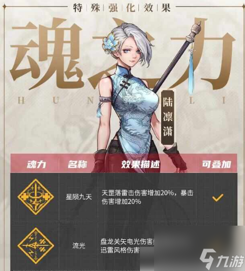 战魂铭人陆凛潇 陆凛潇魂之力搭配推荐