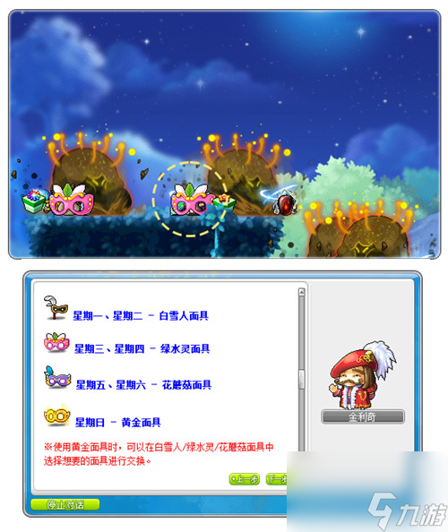 夏日未央，晴川日暖~《冒险岛》夏日专题今日上线~