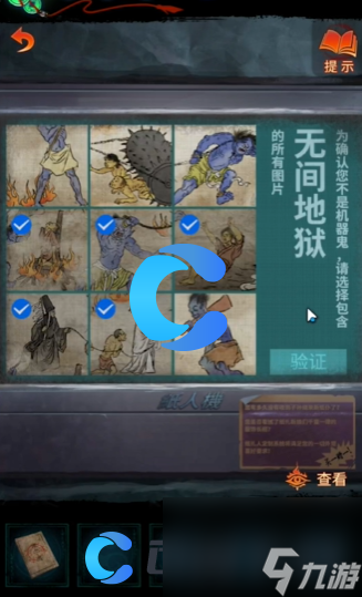 《纸嫁衣7卿不负》第四章无间地狱图片选择
