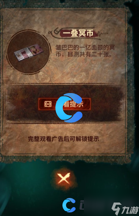 《纸嫁衣7卿不负》第三章进入人员管理中心教程