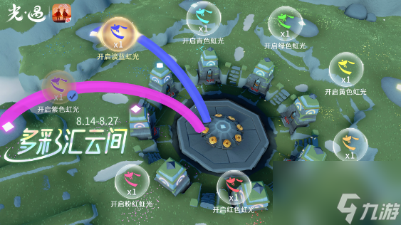 光遇多彩匯云間玩法介紹