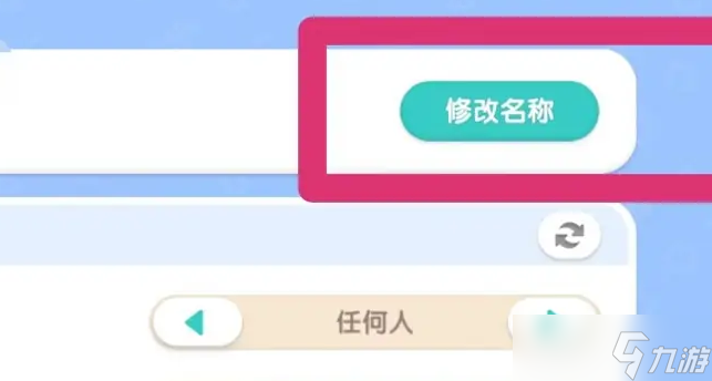心動小鎮(zhèn)手游修改家園名字方法