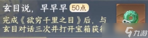 逆水寒手游玄目說早早早任務(wù)怎么做
