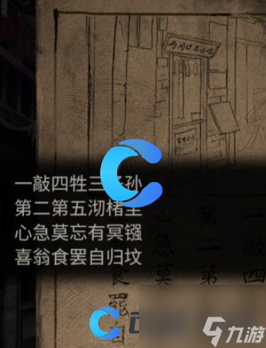 《纸嫁衣7卿不负》第一章两间口名小吃顺序介绍