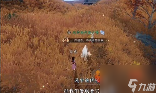 逆水寒手游天地且徜徉探索任務(wù)怎么做 逆水寒天地且徜徉探索任務(wù)圖文攻略