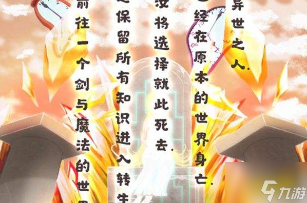 异世轮回录贵族线全结局 异世轮回录全结局达成攻略