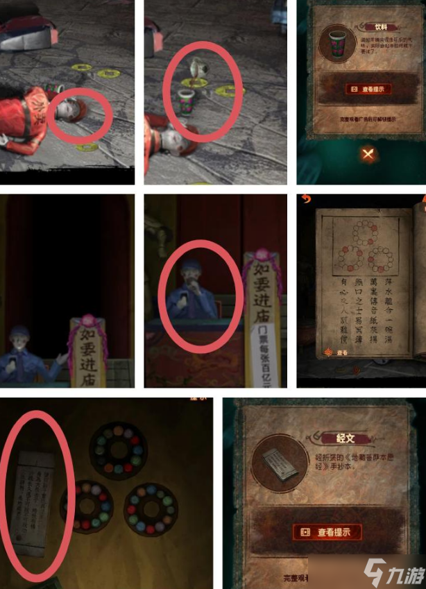纸嫁衣7卿不负第三章听妄攻略详细通关文图介绍