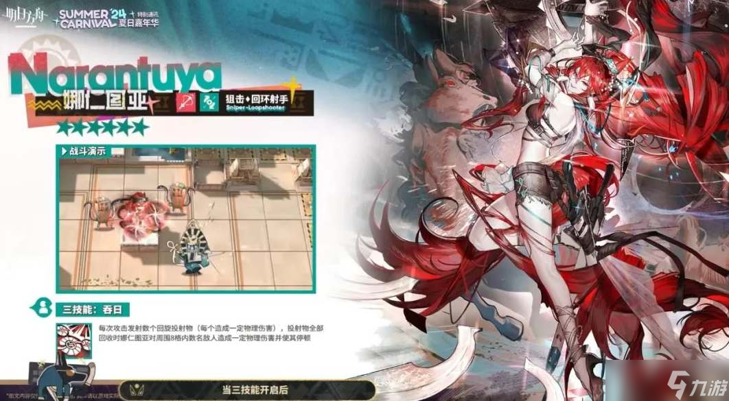 《明日方舟》娜仁图亚技能天赋效果介绍
