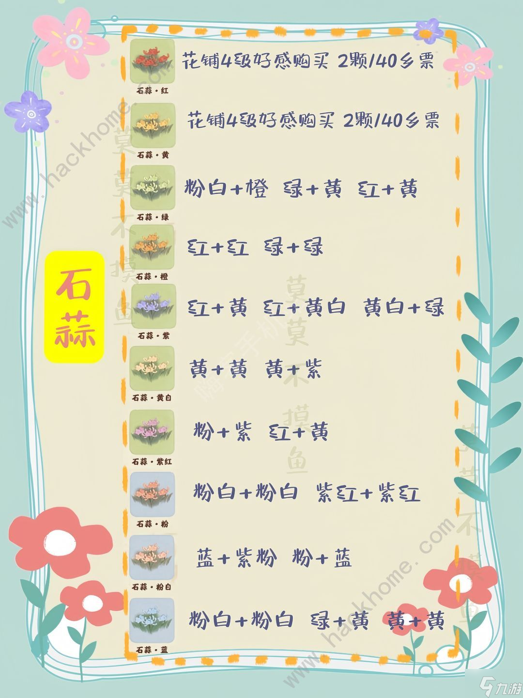 桃源深处有人家花圃育种最新配方大全 75种全部花圃育种公式一览