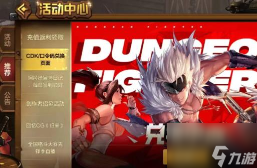 dnf手游八月有哪些兌換碼 dnf手游八月兌換碼大全