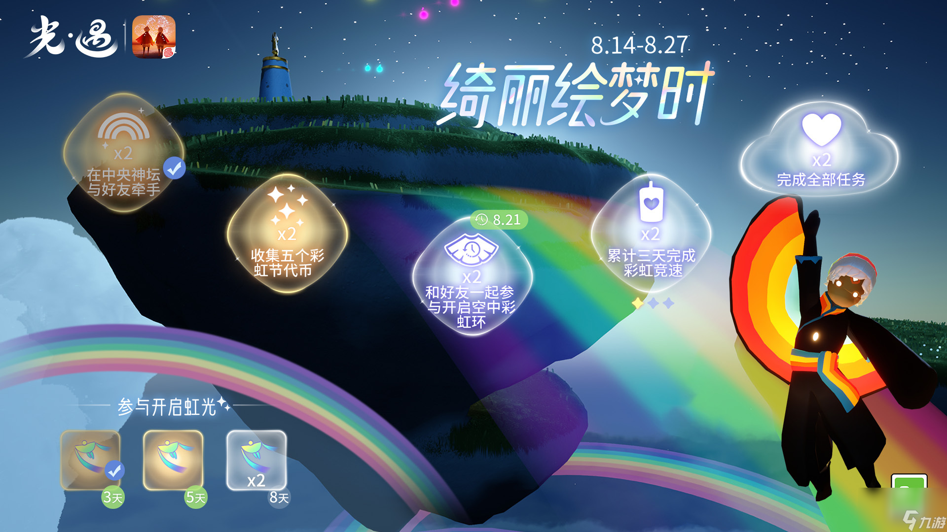 光遇多彩匯云間怎么玩