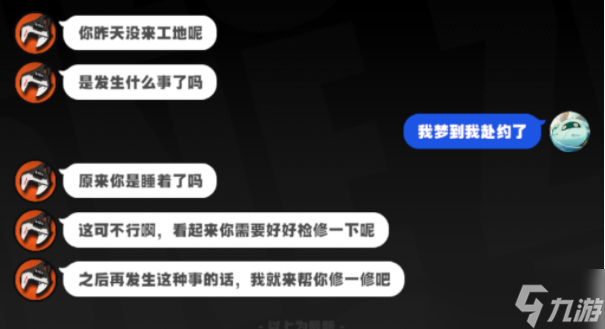 绝区零格莉丝邀约事件任务通关攻略