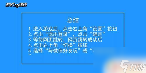 弹弹堂怎么登录别人的号 弹弹堂手游如何更换账号登录