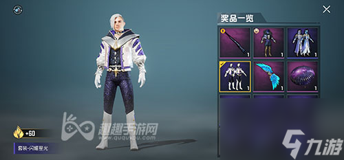 抽取保底價(jià)格介紹 和平精英閃耀星光多少錢(qián)能出