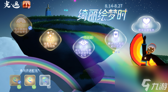 光遇多彩匯云間玩法介紹